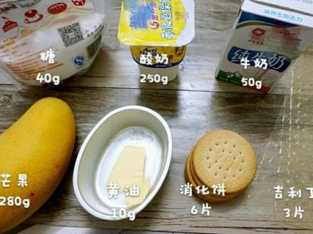 【芒果慕斯蛋糕 6寸】步骤1