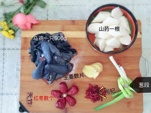 【乌鸡山药】步骤1