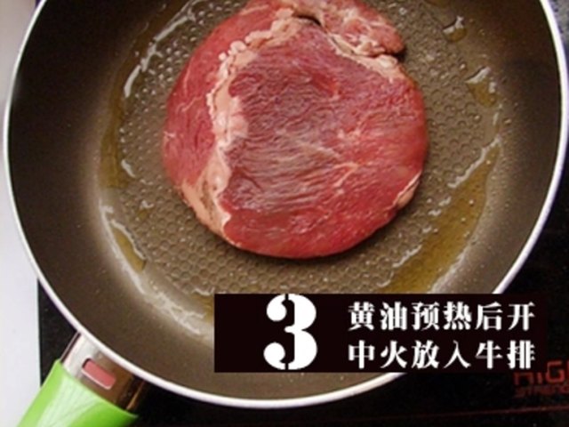 【三分钟交你做牛排】步骤3