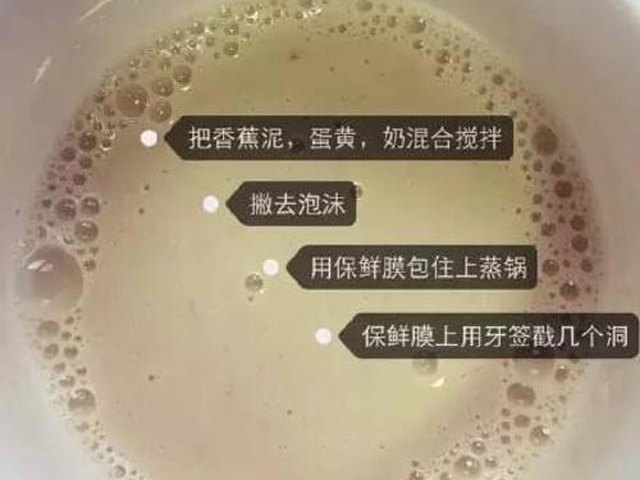 【香蕉蒸蛋】步骤4