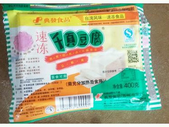 【干锅千頁豆腐】步骤1