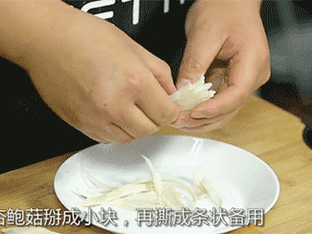 【手撕杏鲍菇】步骤1